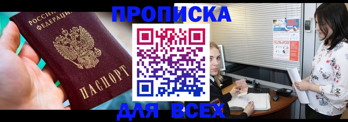 временная регистрация надежно в Зеленогорске