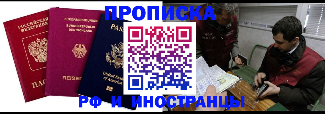 прописка в квартире в Зеленогорске