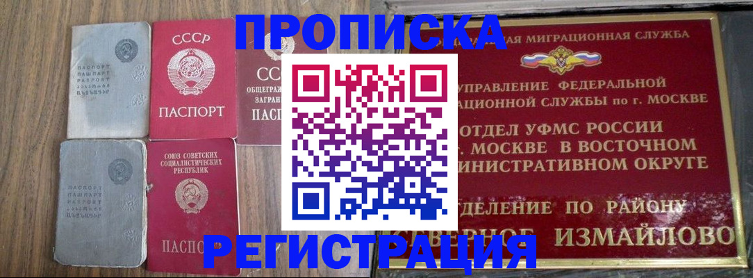 временная регистрация законно в Зеленогорске