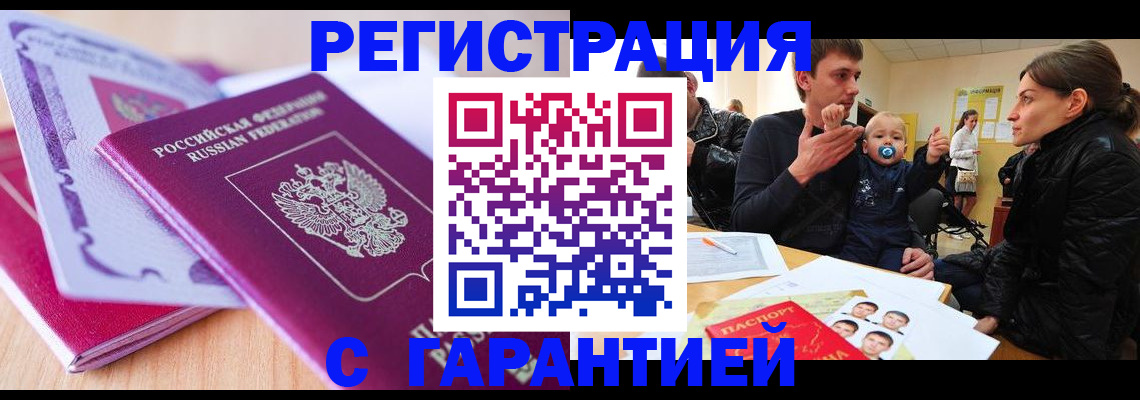 временная регистрация в Зеленогорске