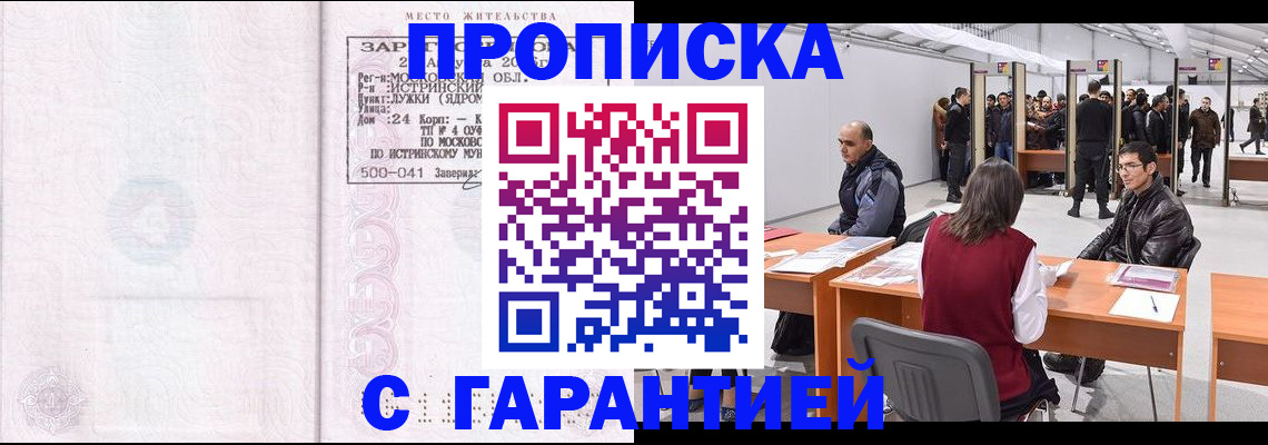 временная регистрация гарантия в Зеленогорске